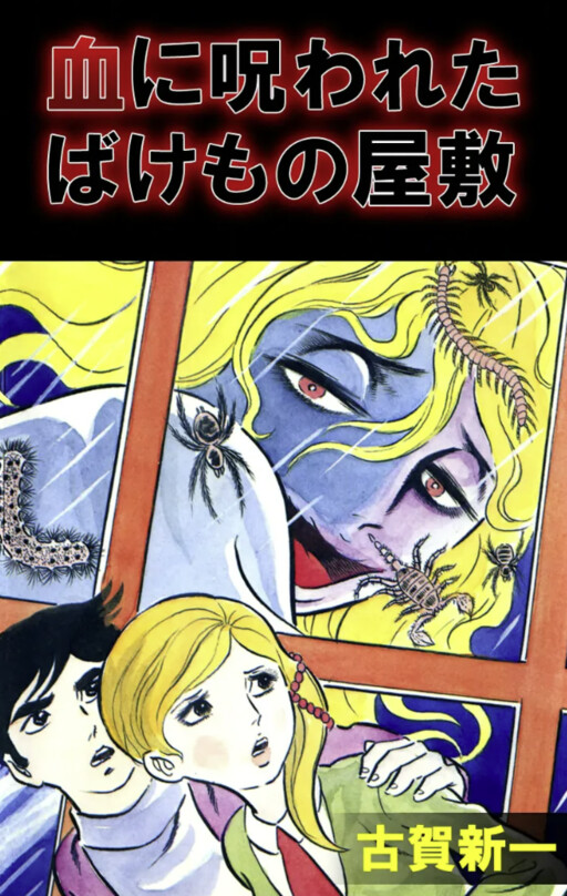 Cover of The Monster Manor, Cursed by Blood