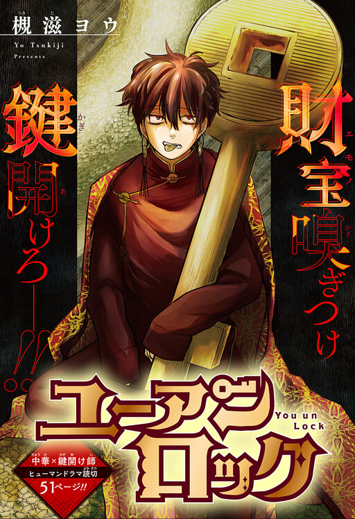 Cover of You Un Lock