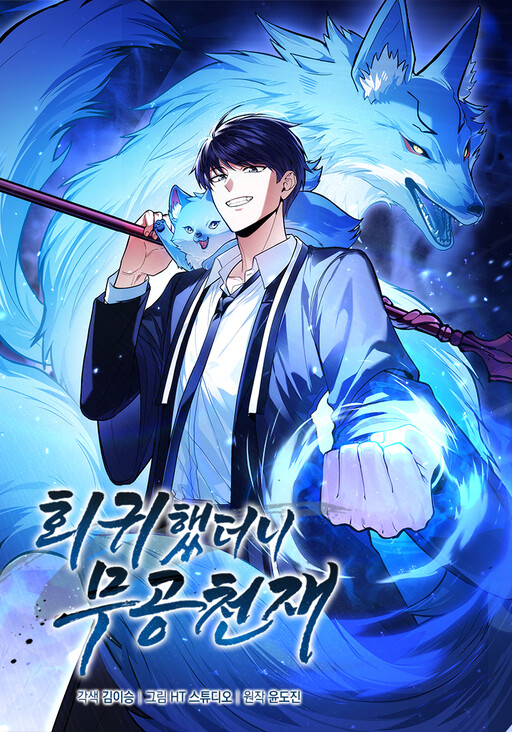 Cover of I Came Back as a Martial Genius
