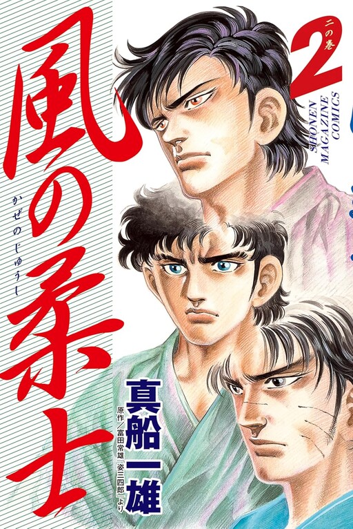 Cover of The Wind Judo Warrior