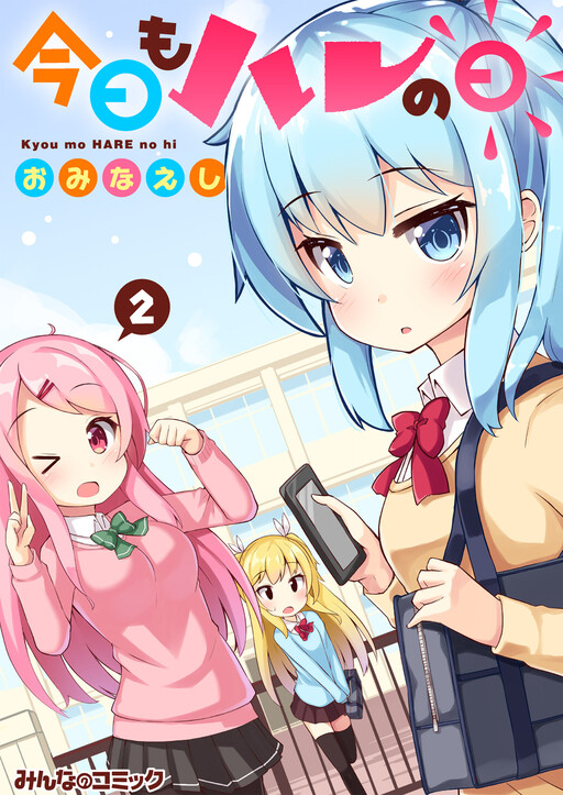 Cover of Kyou mo Hare no Hi