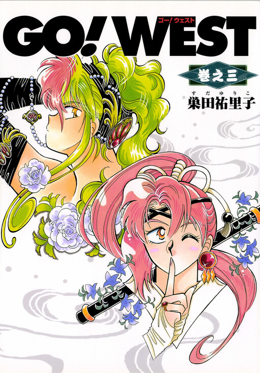 Cover of GO! WEST