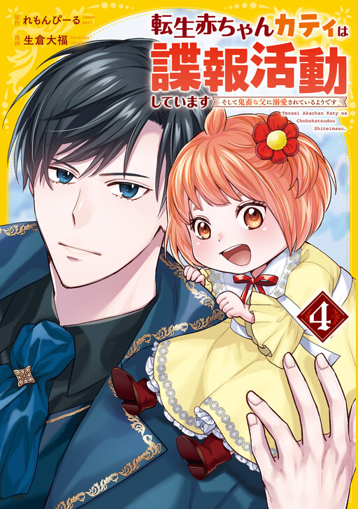 Cover of Reincarnated Baby Katy Is Doing Spy Work, and Seems to Be Dotingly Loved by Her Ruthless Father