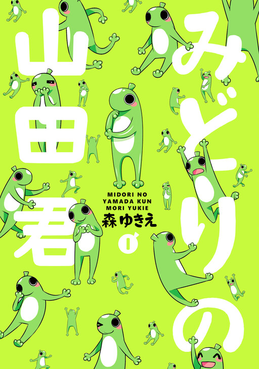 Cover of Green Yamada