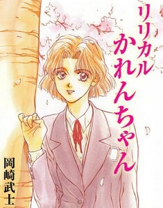 Cover of Lyrical Karen-chan