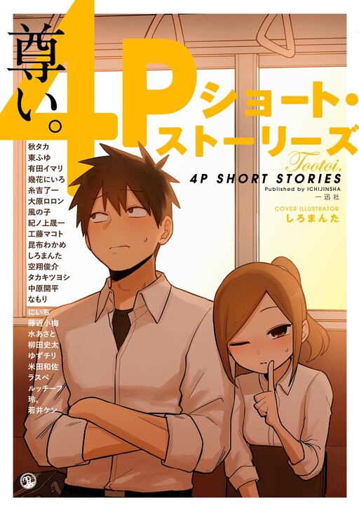 Cover of Precious. 4P Short Stories