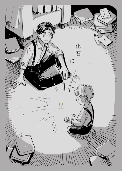 Cover of The Fossil and the Star