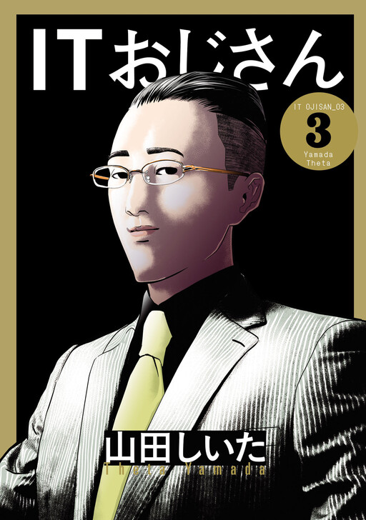 Cover of IT Ojisan