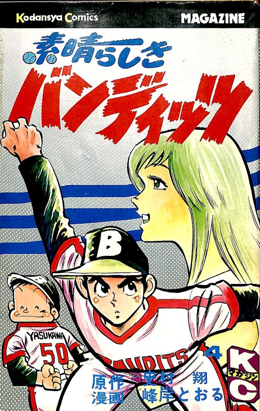 Cover of Wonderful Bandits