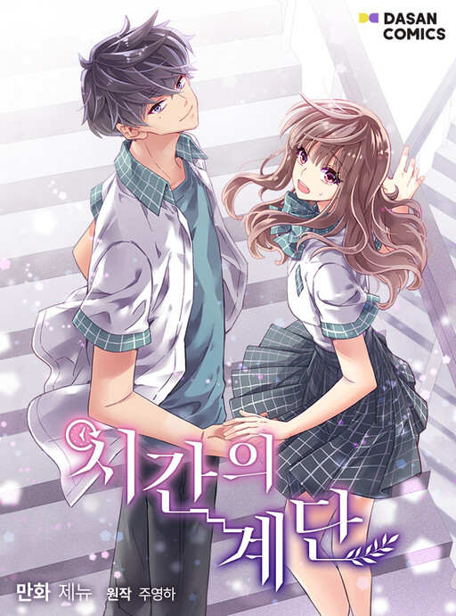 Cover of Stairway of Time