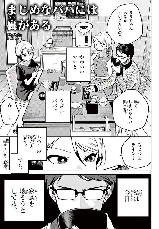 Cover of Majime na Papa ni wa Ura ga aru