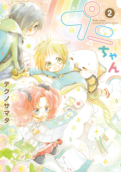 Cover of プニちゃん