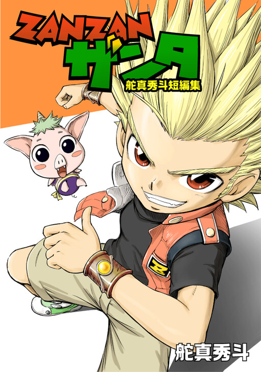 Cover of ZANZAN Zanda - Kajima Hideto Short Story Collection