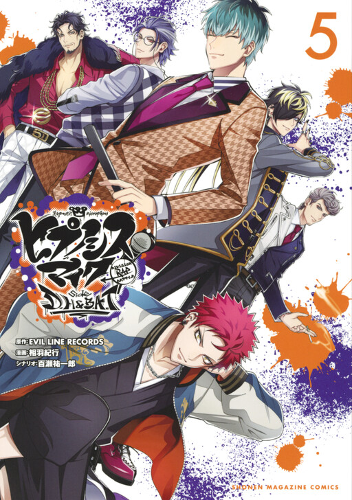 Cover of Hypnosis Mic -Division Rap Battle- side D.H & B.A.T