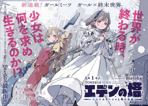 Cover of The Tower of Eden: Luluchika, Kunya and the Tower's Labyrinth