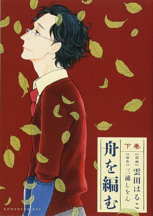Cover of The Great Passage