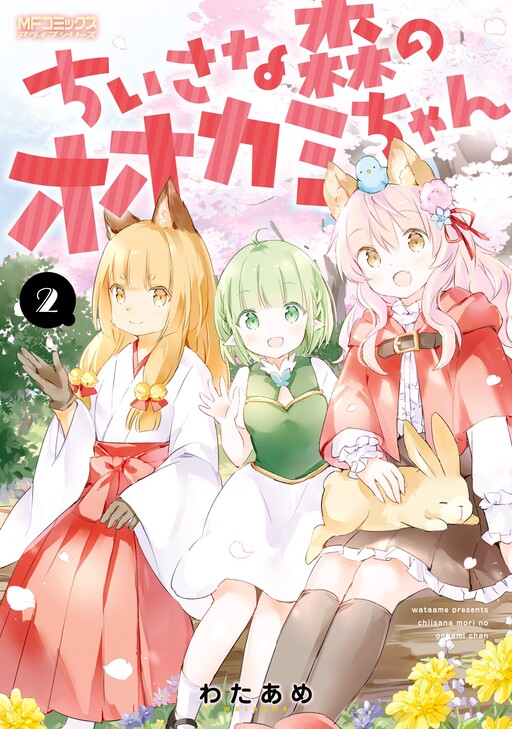 Cover of The Wolf of the Small Forest