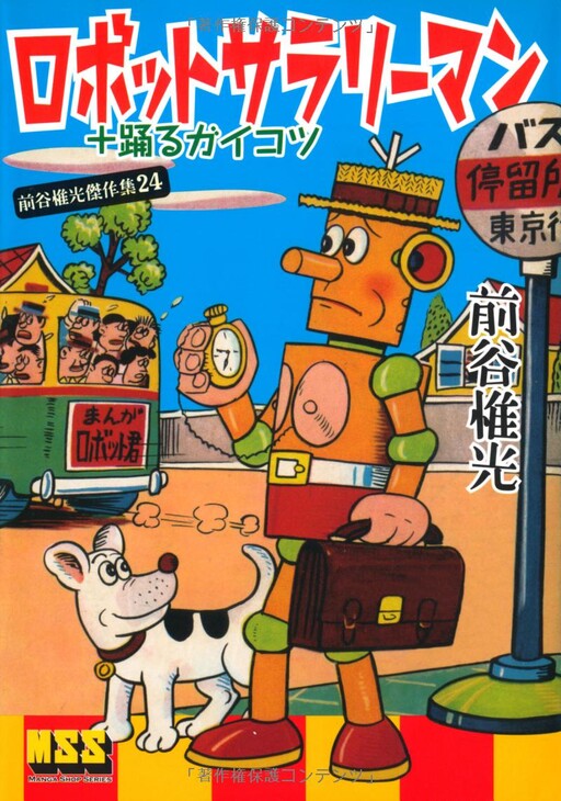 Cover of Robot Office Worker + Dancing Skeleton