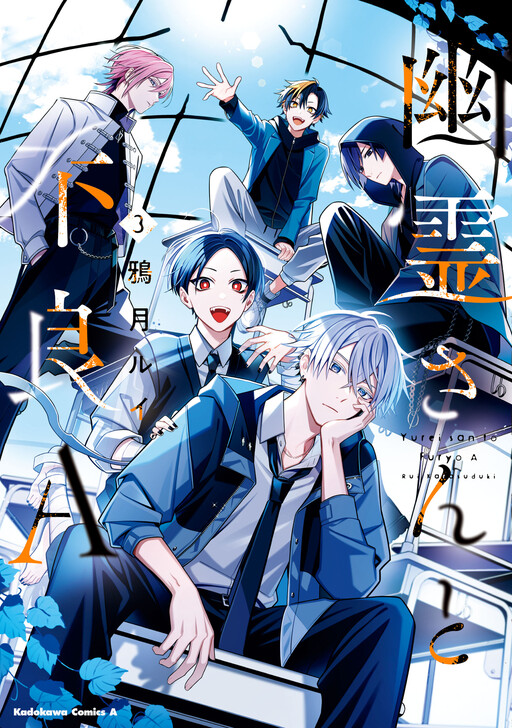 Cover of Yuurei-san to Furyou A