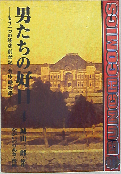 Cover of A Good Day for Men - Another Economic Genesis: The Story of Mutsumi Maki
