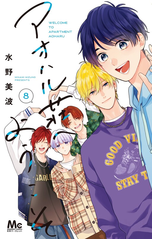 Cover of Aoharu-sou e Youkoso