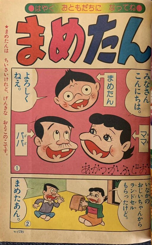 Cover of Mame-Tan