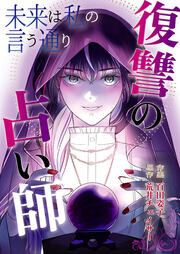Cover of The Future is as I Say: The Vengeful Fortune Teller