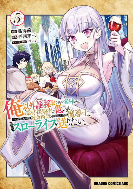 Cover of The Assistant Mage Parts Ways with His Power Abusive Alchemist Childhood Friend and His Being Told to Have "Low Chance of Gathering Materials," and Wants to Start a Slow Life at a Town in the Remote Region
