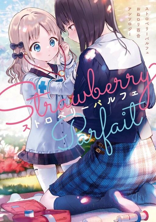 Cover of Strawberry Parfait OneeLoli Yuri Anthology