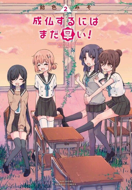 Cover of Joubutsu suru ni wa mada Hayai!
