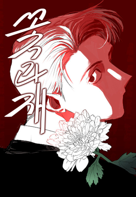 Cover of Flowers and ashes