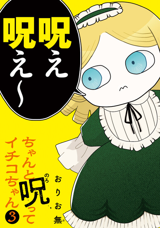 Cover of Chanto Norotte Ichiko-chan