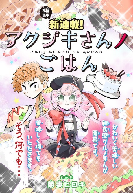 Cover of Akujiki's Meal