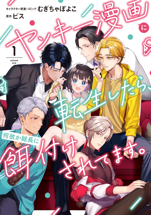 Cover of Yankee Manga ni Tensei shitara, Naze ka Souchou ni Ezukesareteimasu.