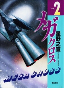 Cover of Mega Cross