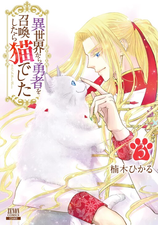 Cover of Isekai kara Yuusha o Shoukan Shitara Neko deshita