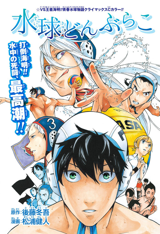 Cover of Water Polo