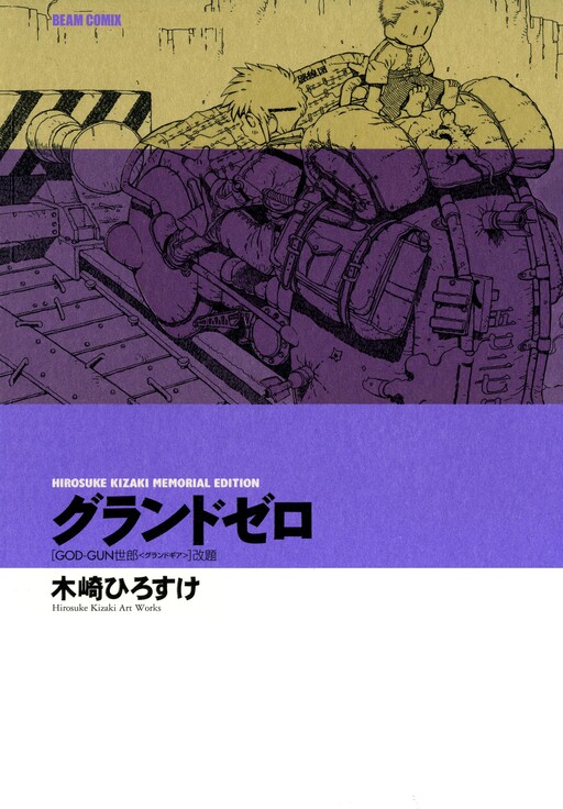 Cover of Grand Zero [God-Gun Yarou: Grand Gear]