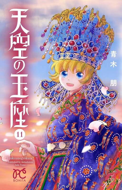 Cover of Throne in the sky