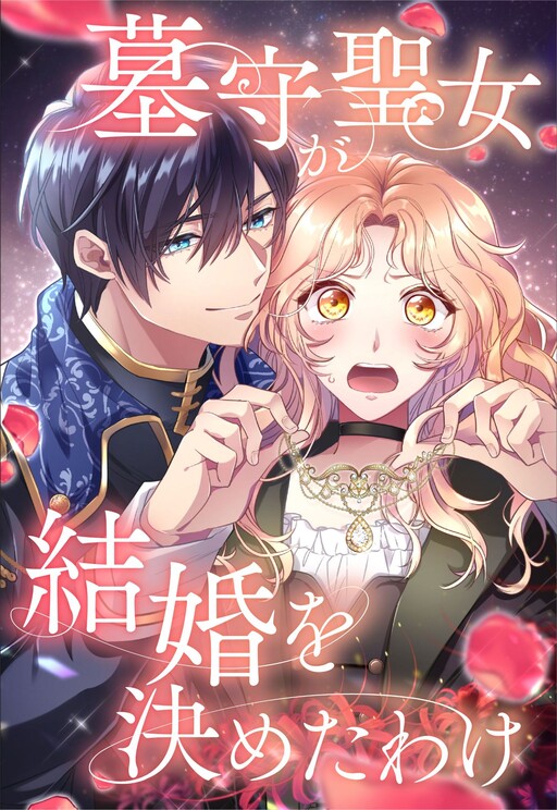 Cover of Why the Gravekeeper Saint Decided to Get Married