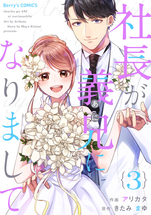 Cover of Shachou ga Ani ni Narimashite