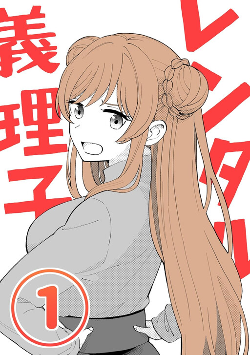 Cover of Rental Trash Girlfriend