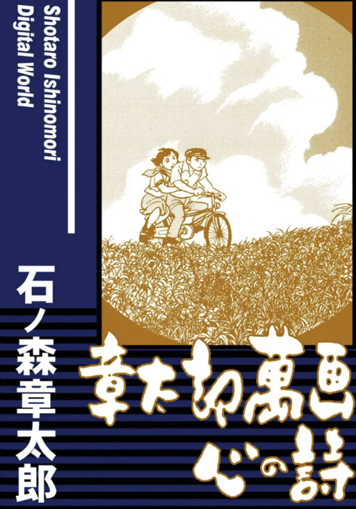 Cover of Shotaro Manga - Poems of the Heart Series