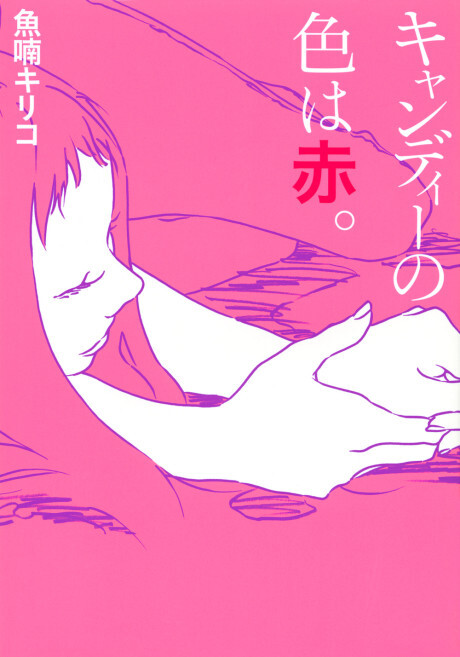 Cover of Candy no Iro wa Aka
