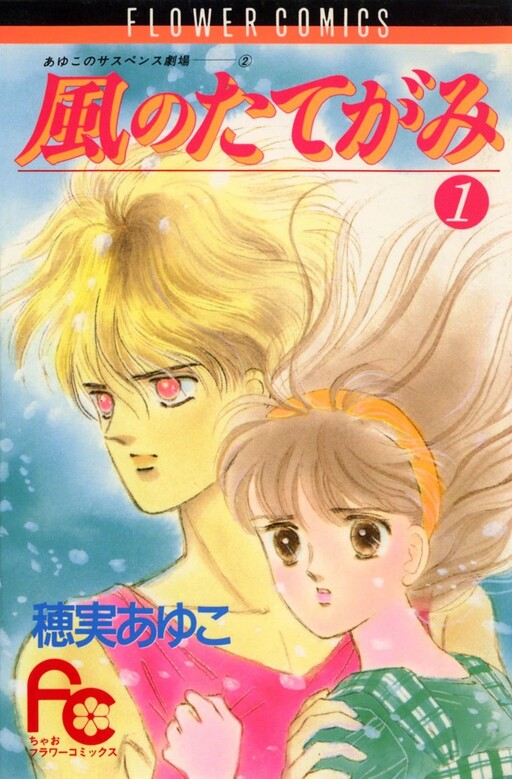 Cover of Mane of the Wind