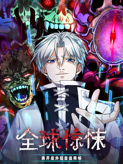 Cover of Global Horror: My Cheat System Shop