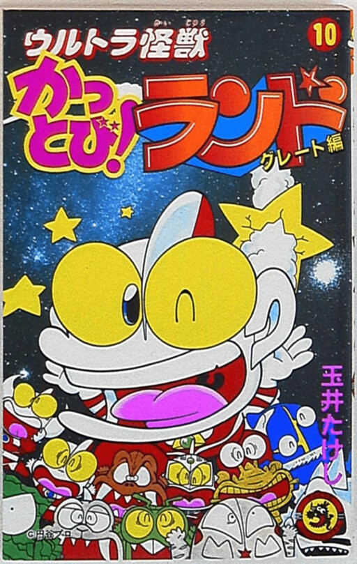 Cover of Ultra Flying Kaiju Land!