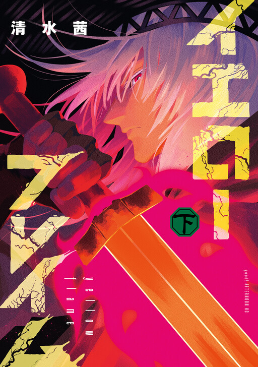 Cover of Yellow Flame