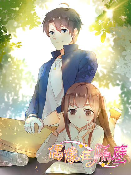 Cover of My Idol Neighbor