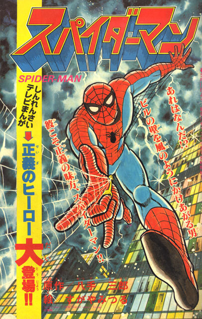 Cover of Spider-Man